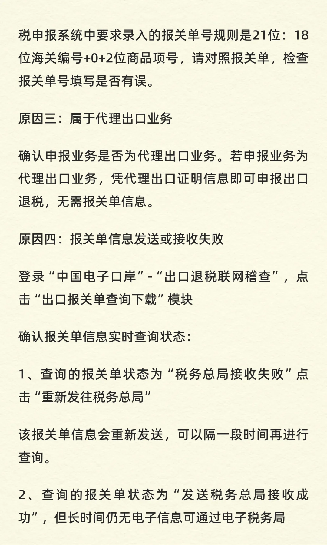 出口退税常见问题解答