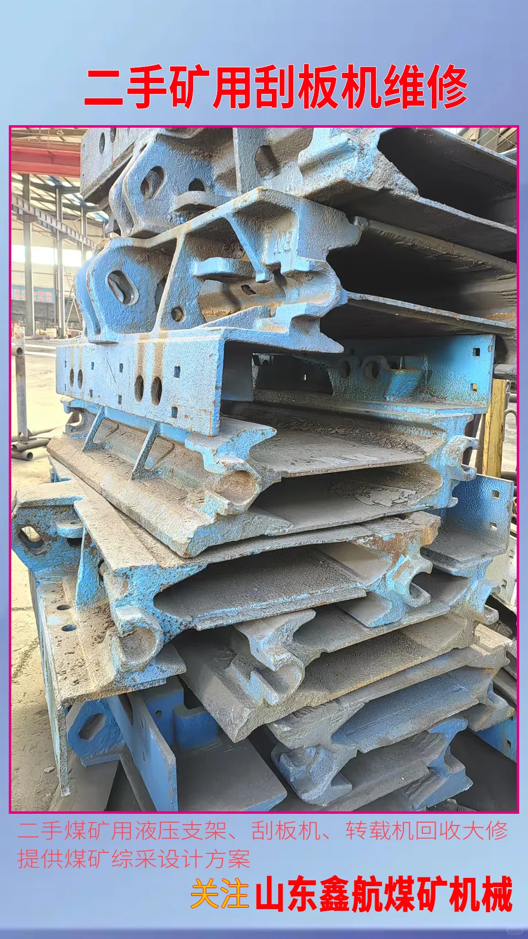 二手矿用刮板输送机匠心维修再现卓越性能。