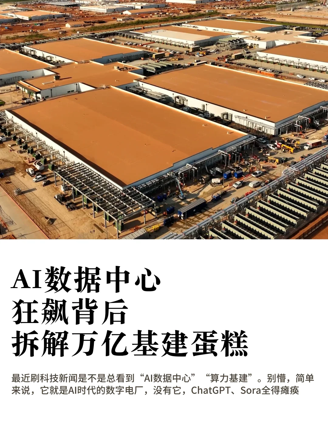 AI数据中心建设爆火，解锁下一个风口?️