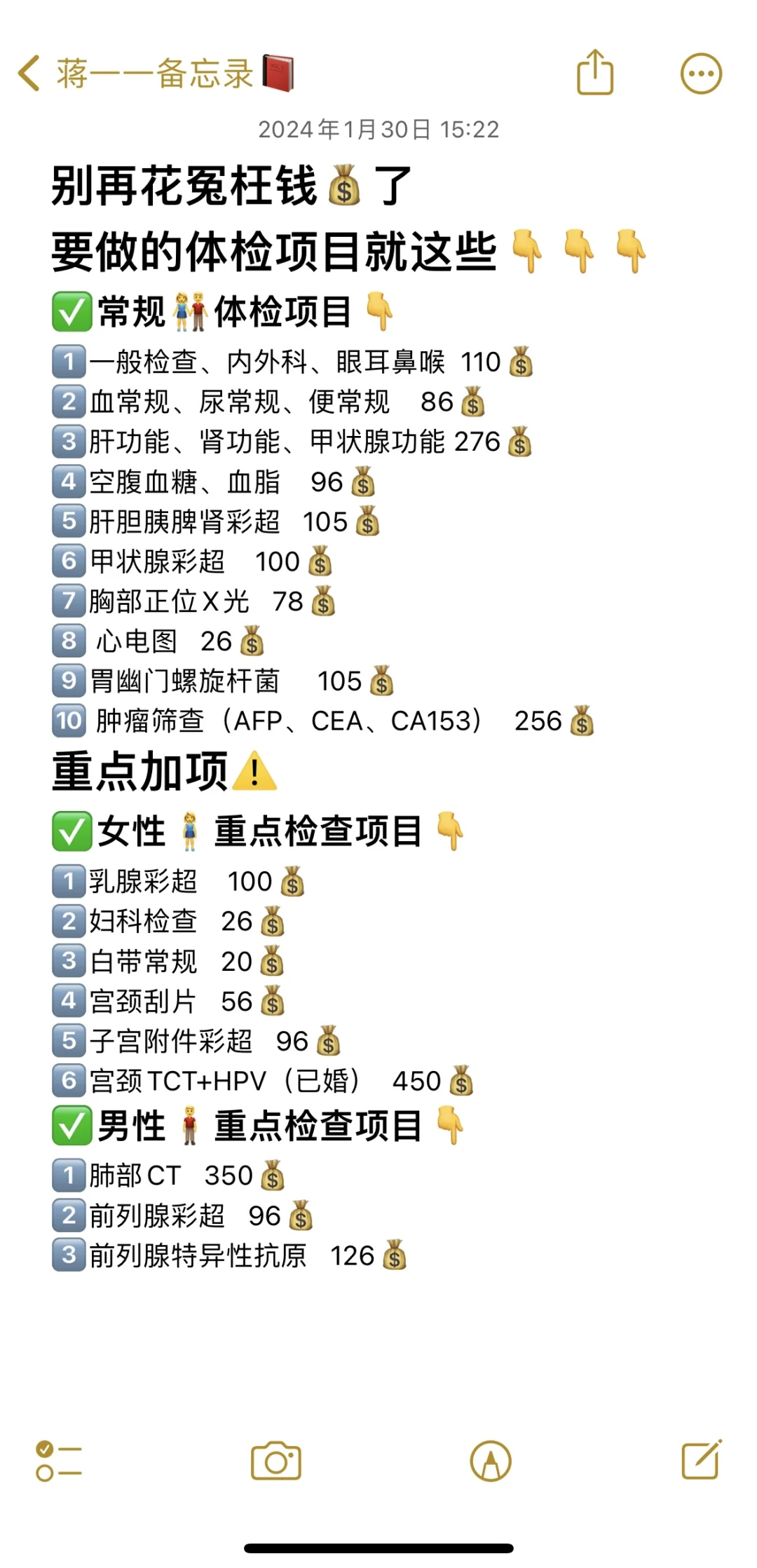 50+父母体检项目这样选❓