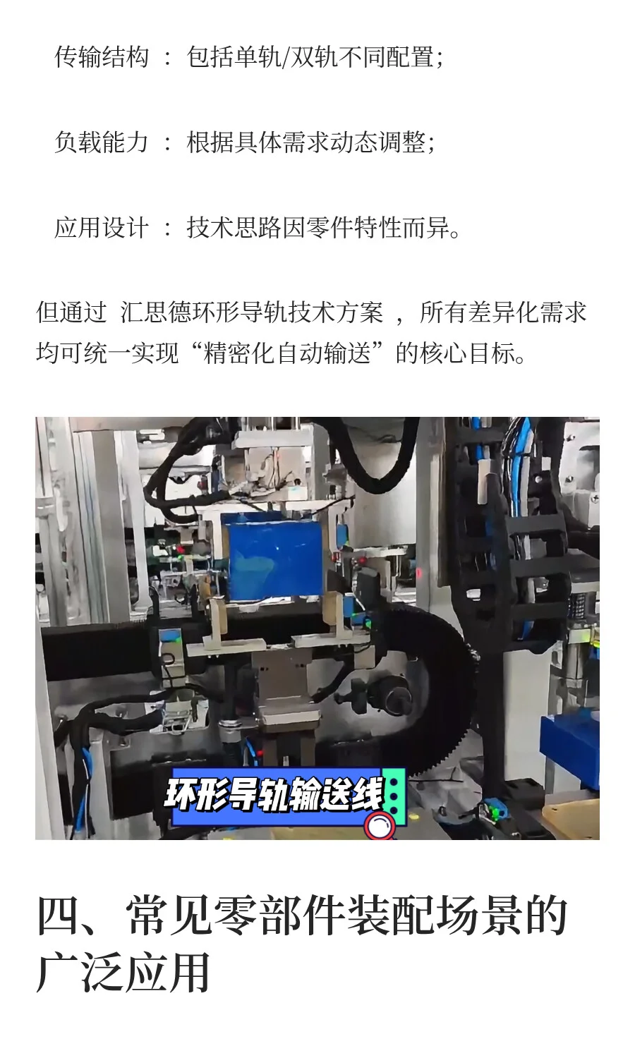 环形导轨输送系统汽车零部件自动化装配应用