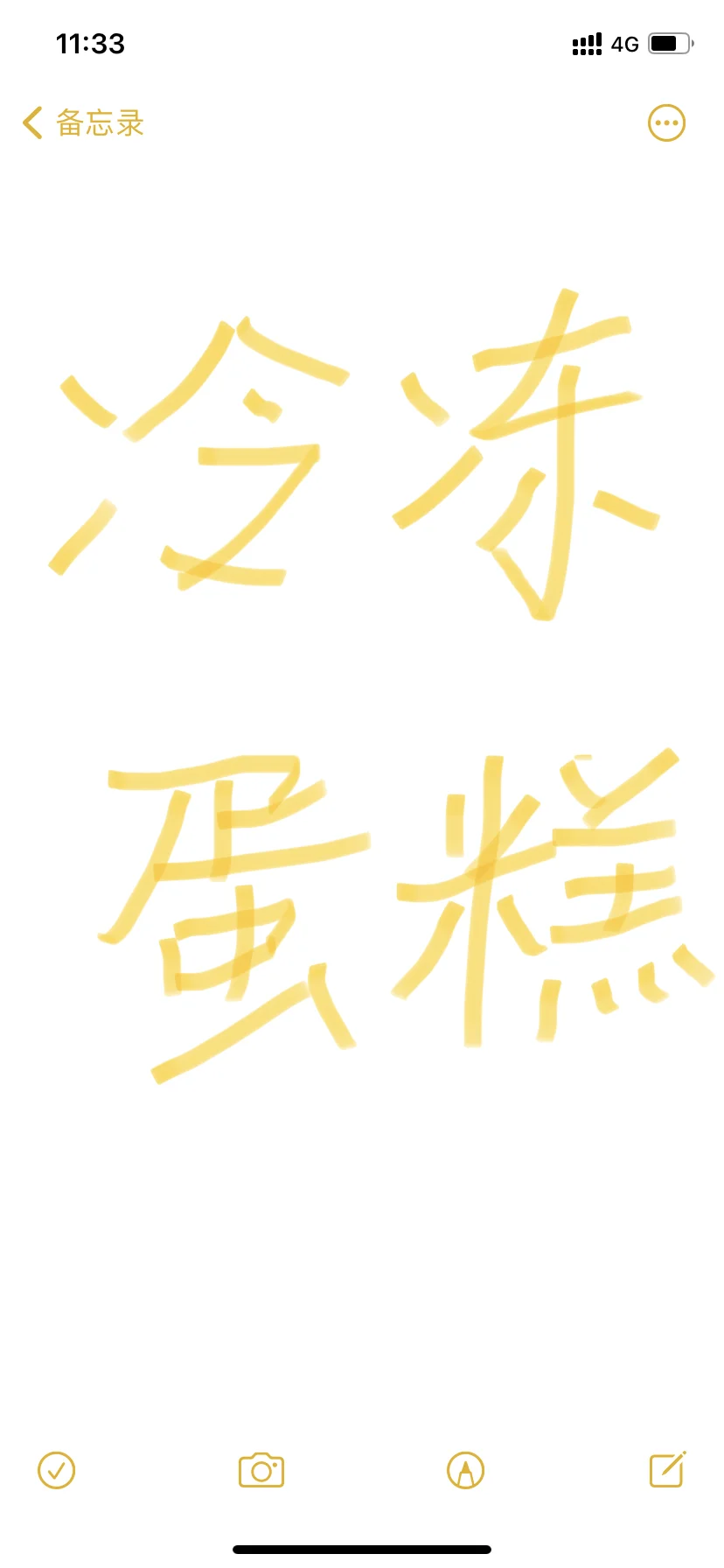 冷冻的蛋糕建议做吗？