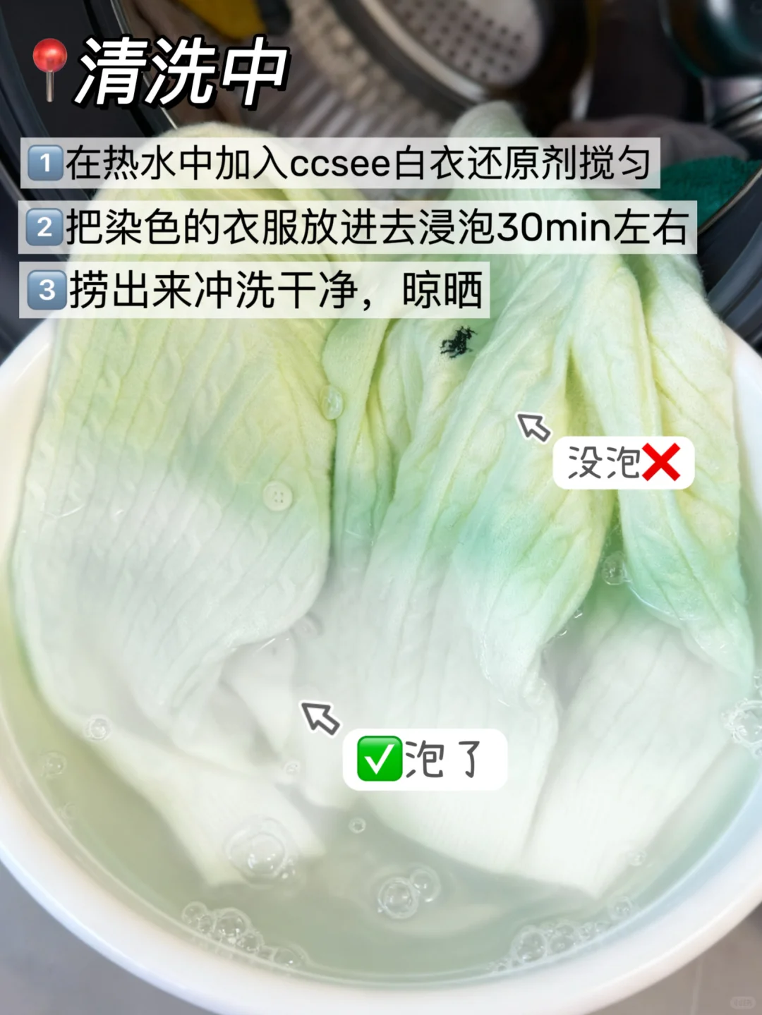 衣服染色串色白衣还原剂来救急！！