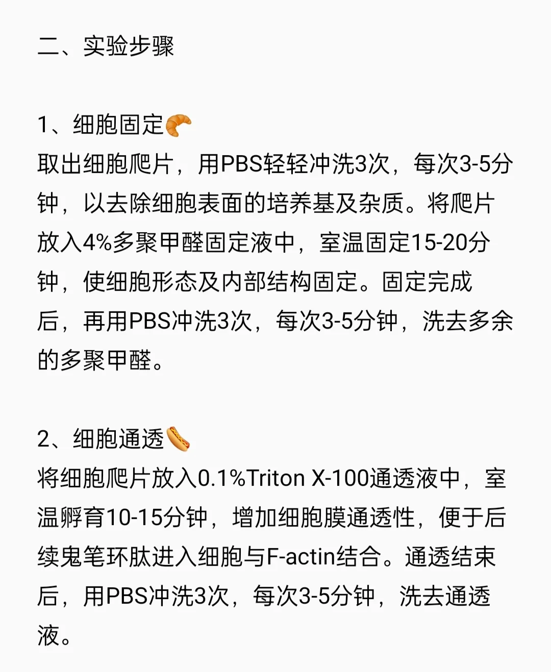 鬼笔环肽染色实验流程