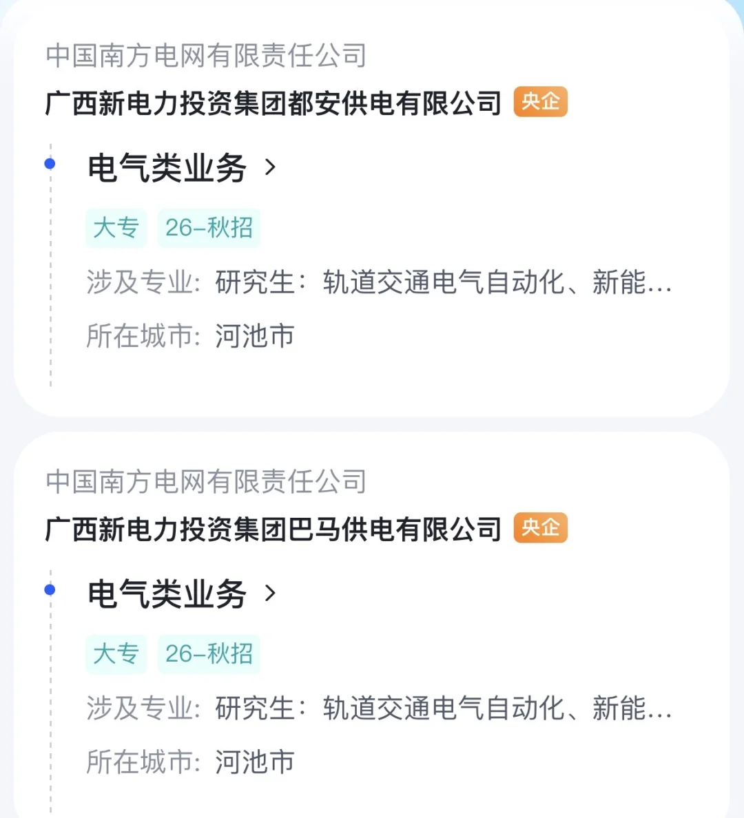 中国南方电网校招分享