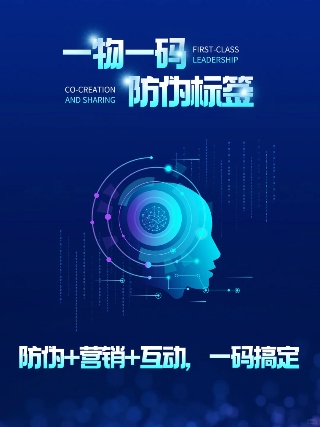 壹物壹码防伪标签,防伪+营销+互动,一码搞定