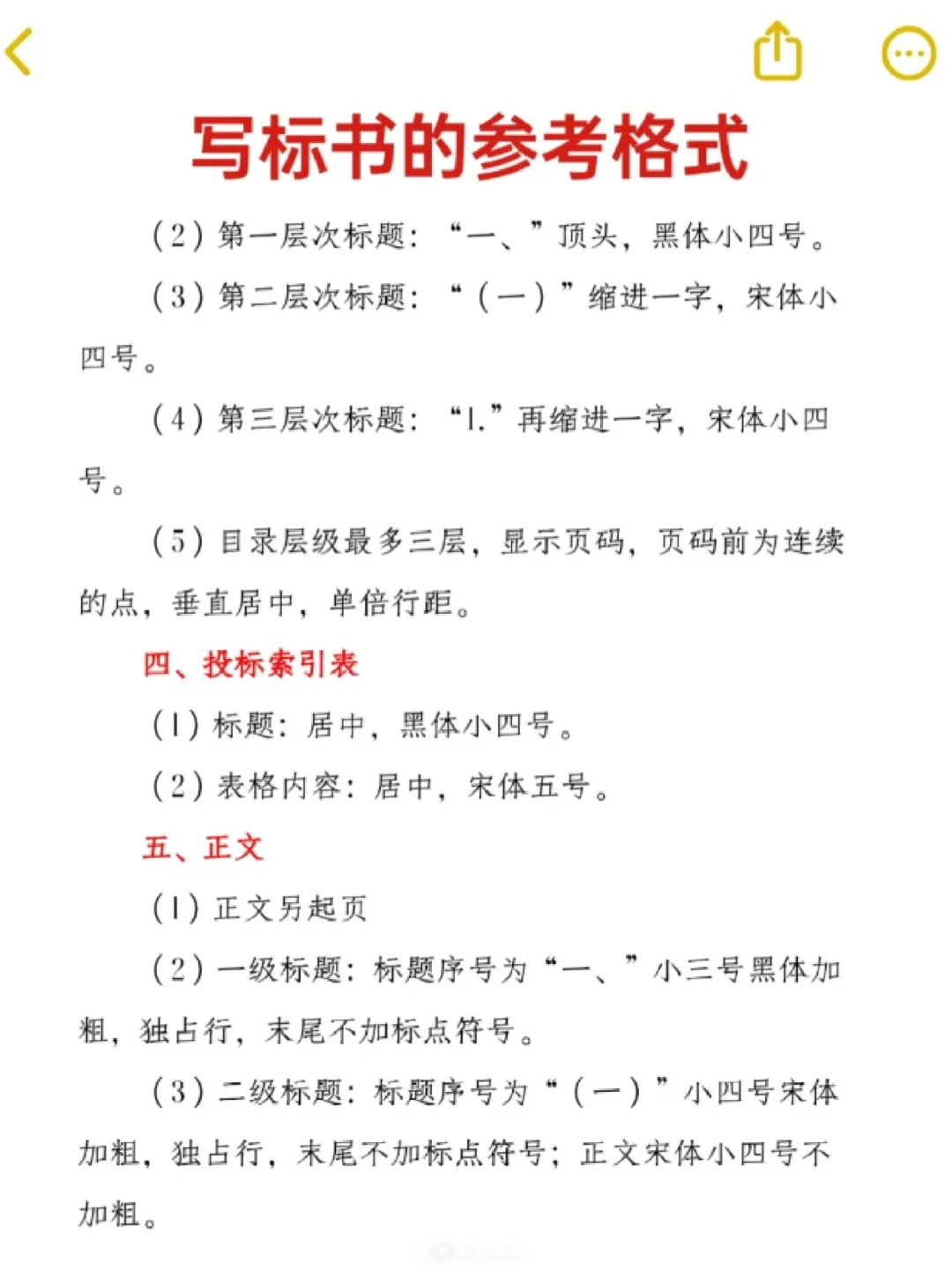 领导偷偷给的，让我们写标书时直接照着做！