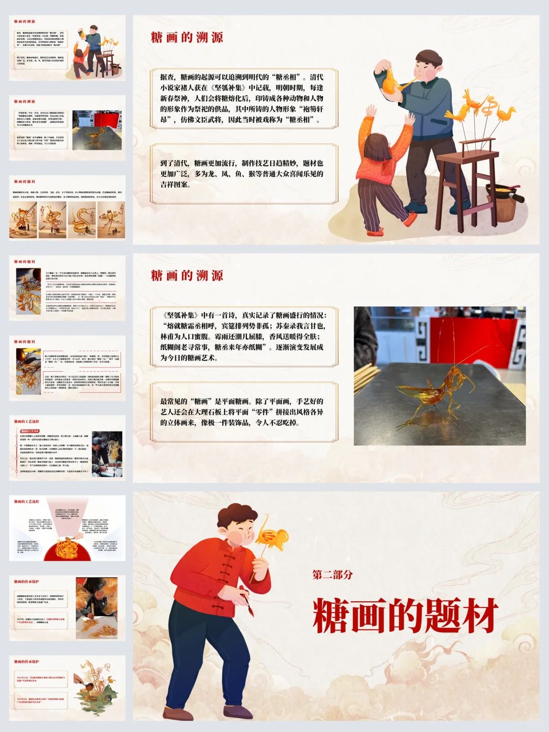 非遗糖画PPT