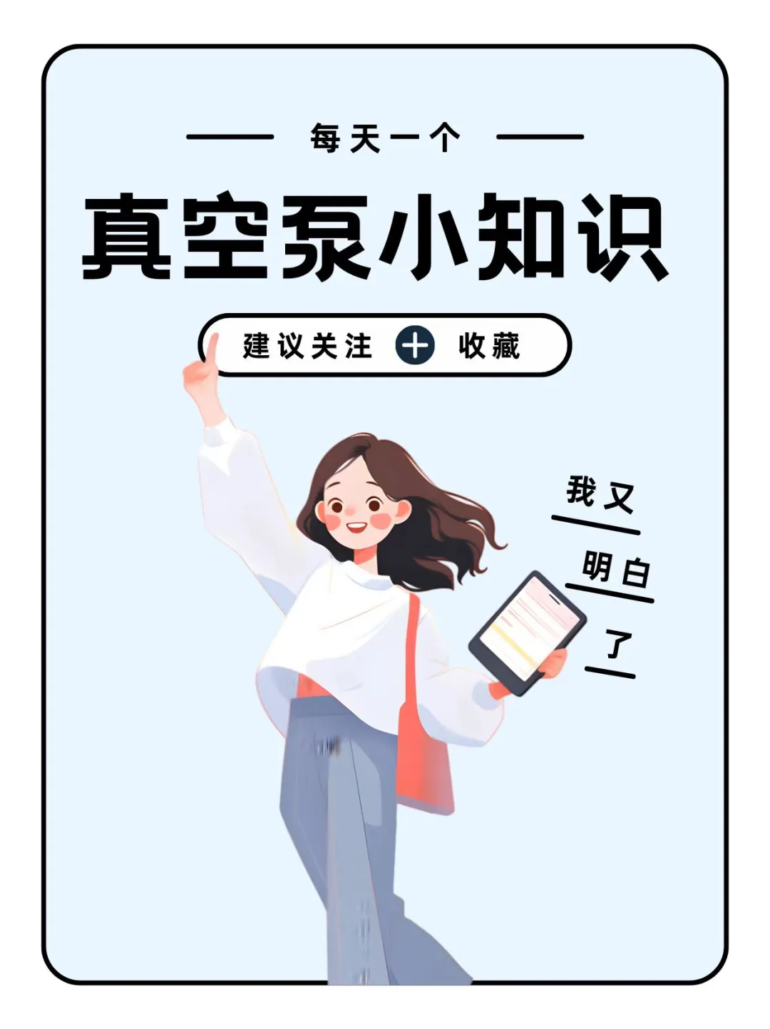 螺杆真空泵：解锁高效真空作业的终极密码！