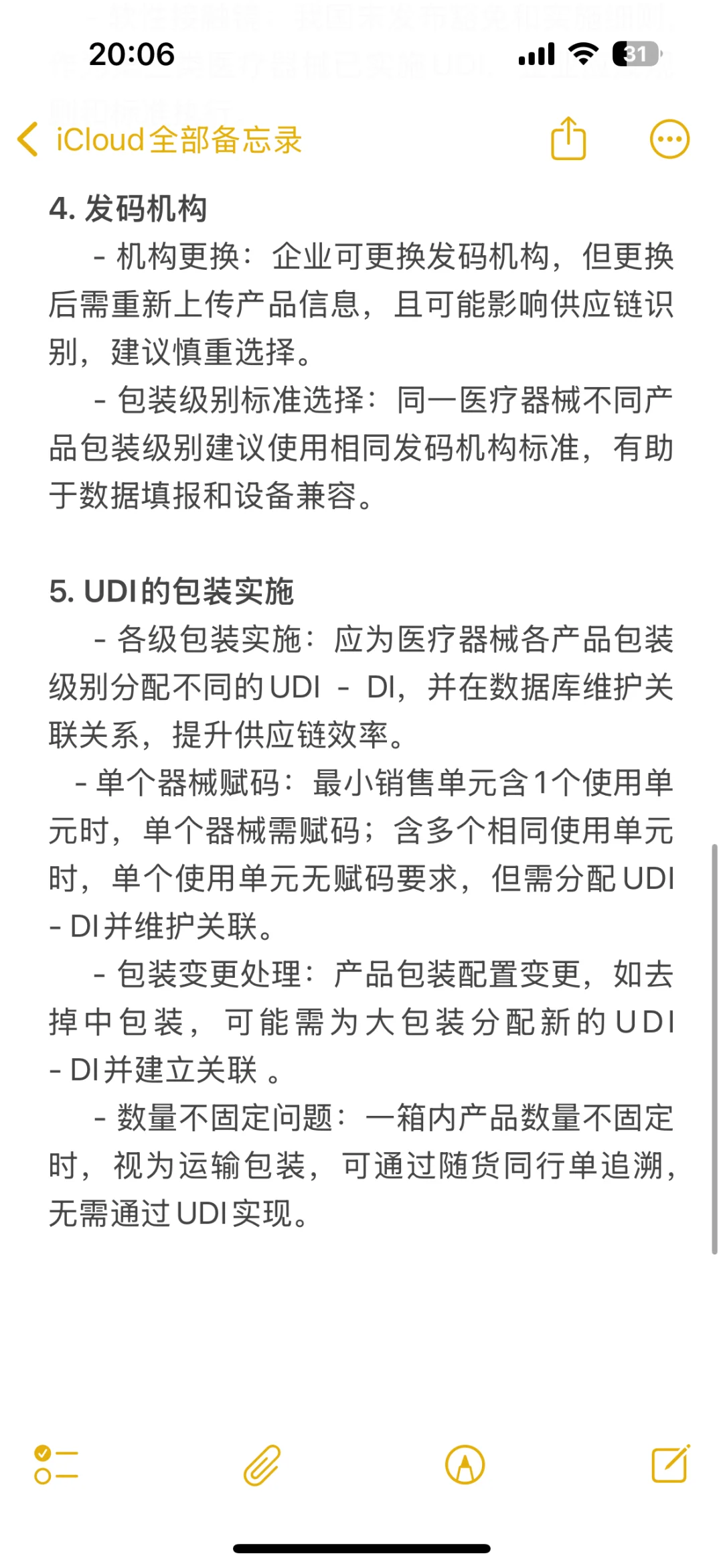 医疗器械唯一标识（UDI）常见问题