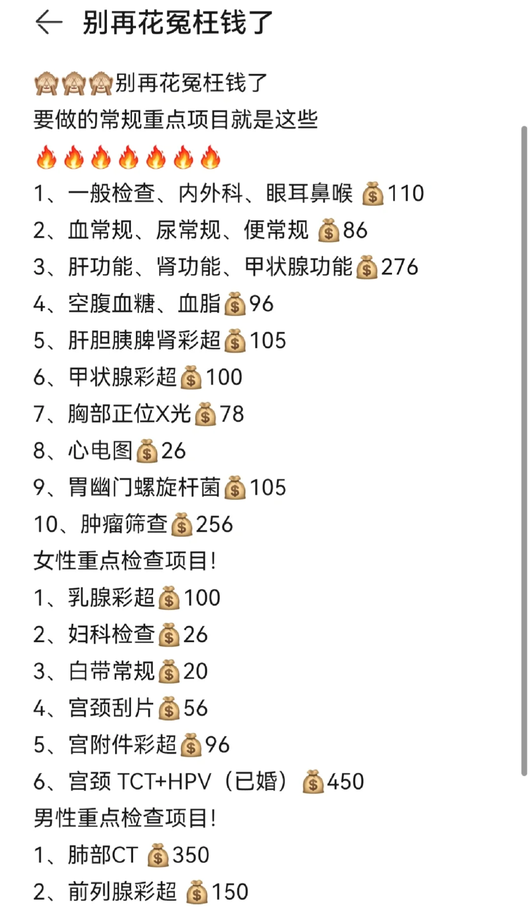 做体检套餐副业5年经验告诉你套餐这样选