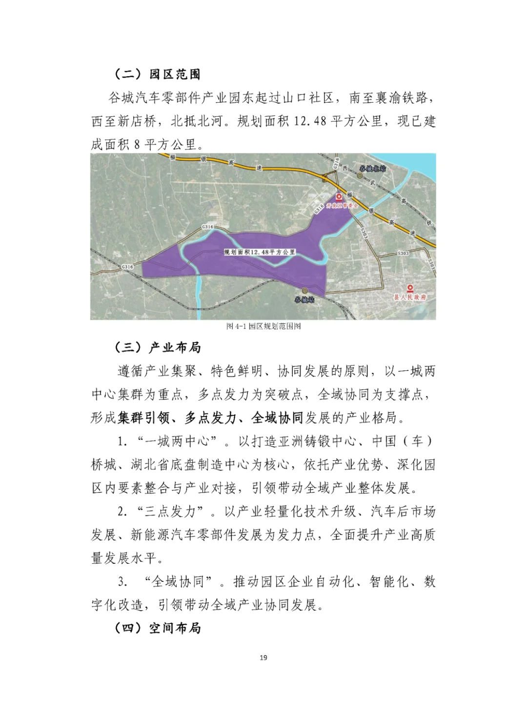 汽车零部件产业园产业及园区发展规划！