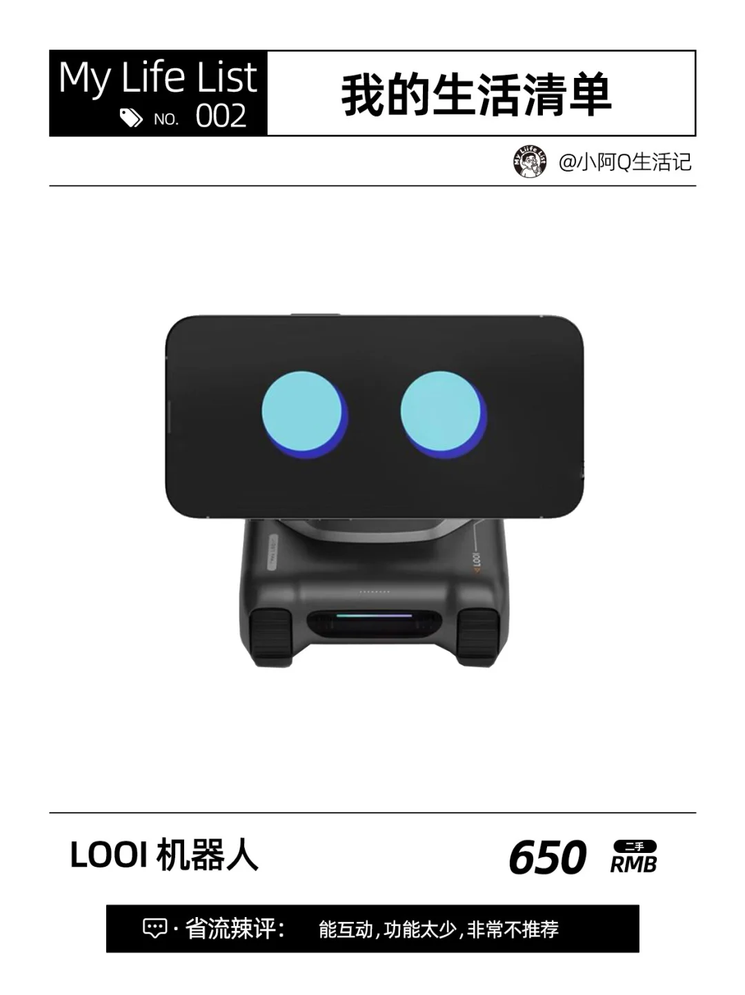我的生活清单02，美丽且笨笨机器人