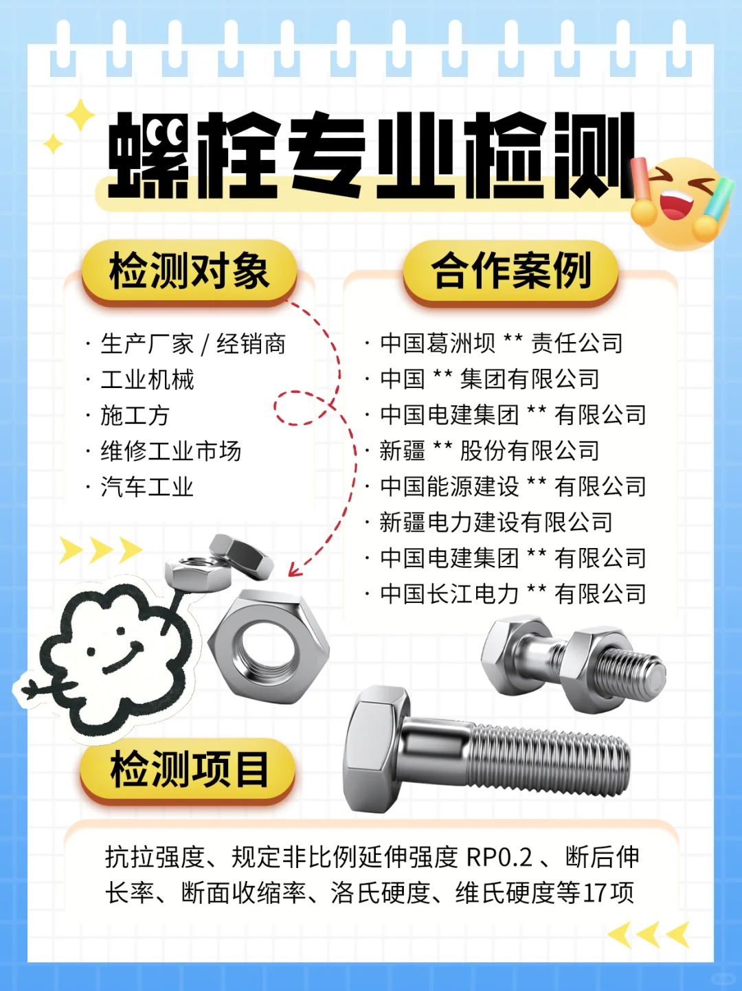 紧固件螺栓专业检测✅CMA/CNAS报告