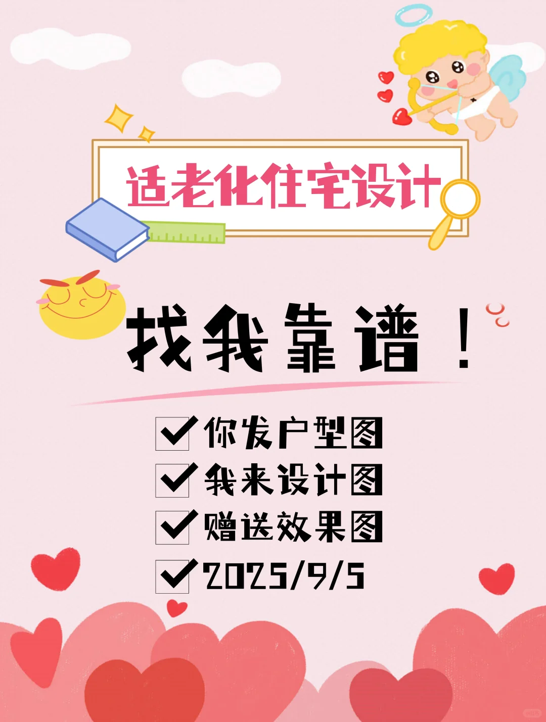 ?适老化住宅设计｜给长辈稳稳的幸福✨