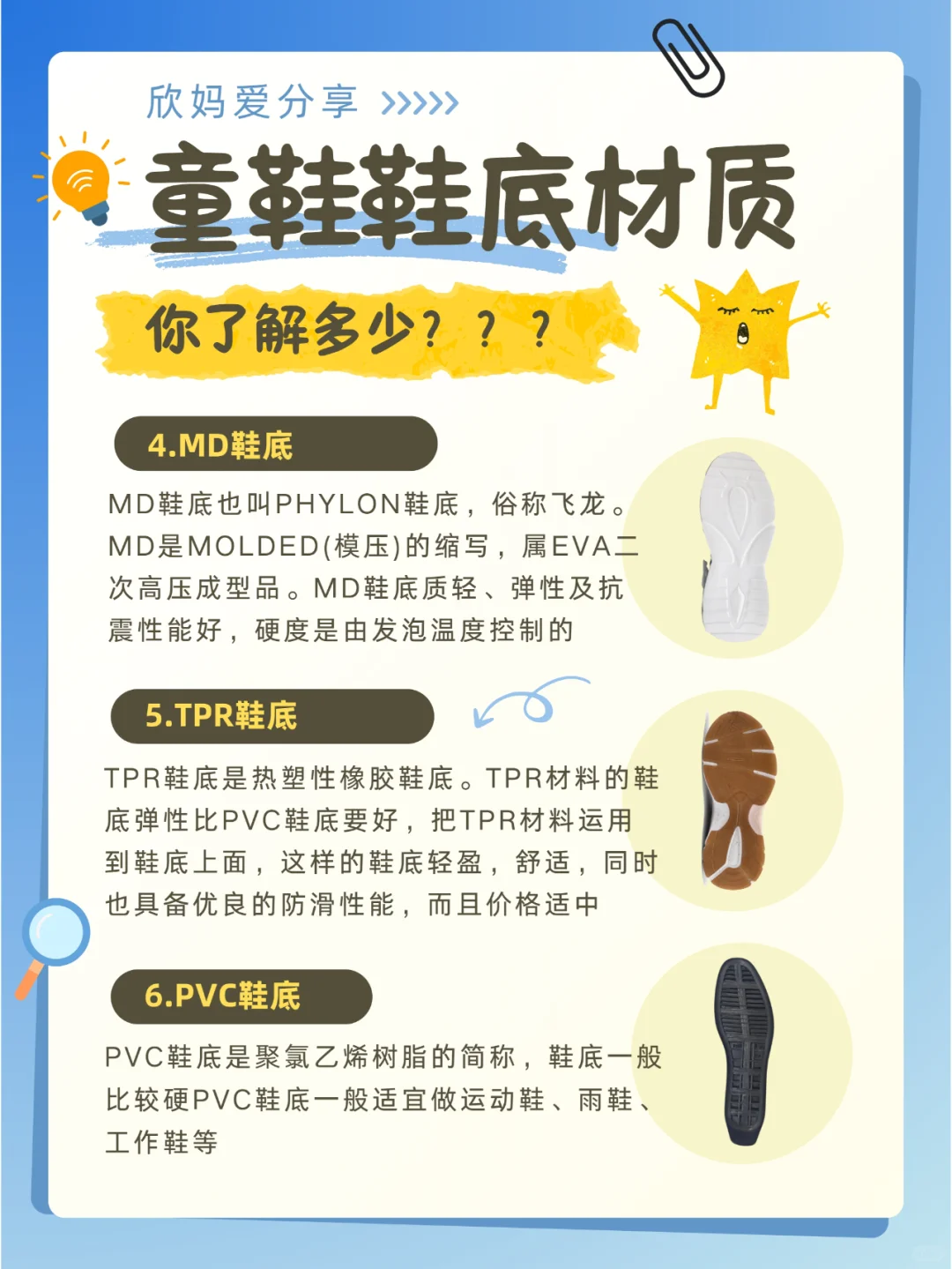 宝妈必看｜儿童鞋底常见材质大揭