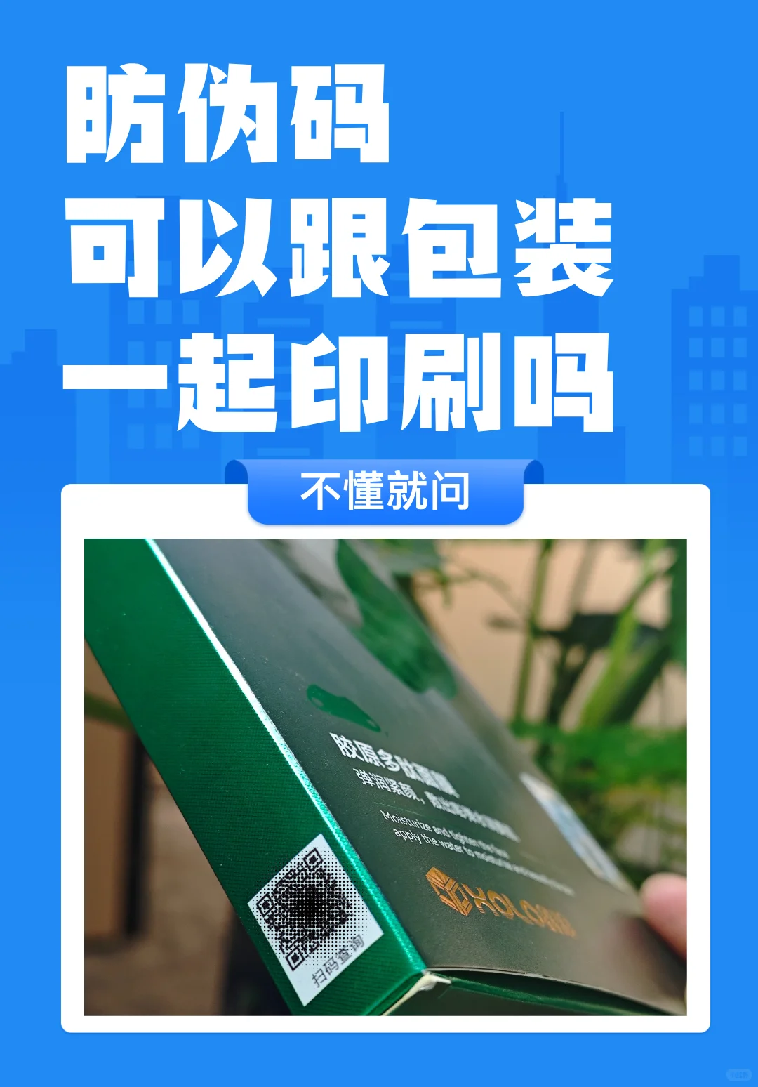 防伪包装一体化印刷