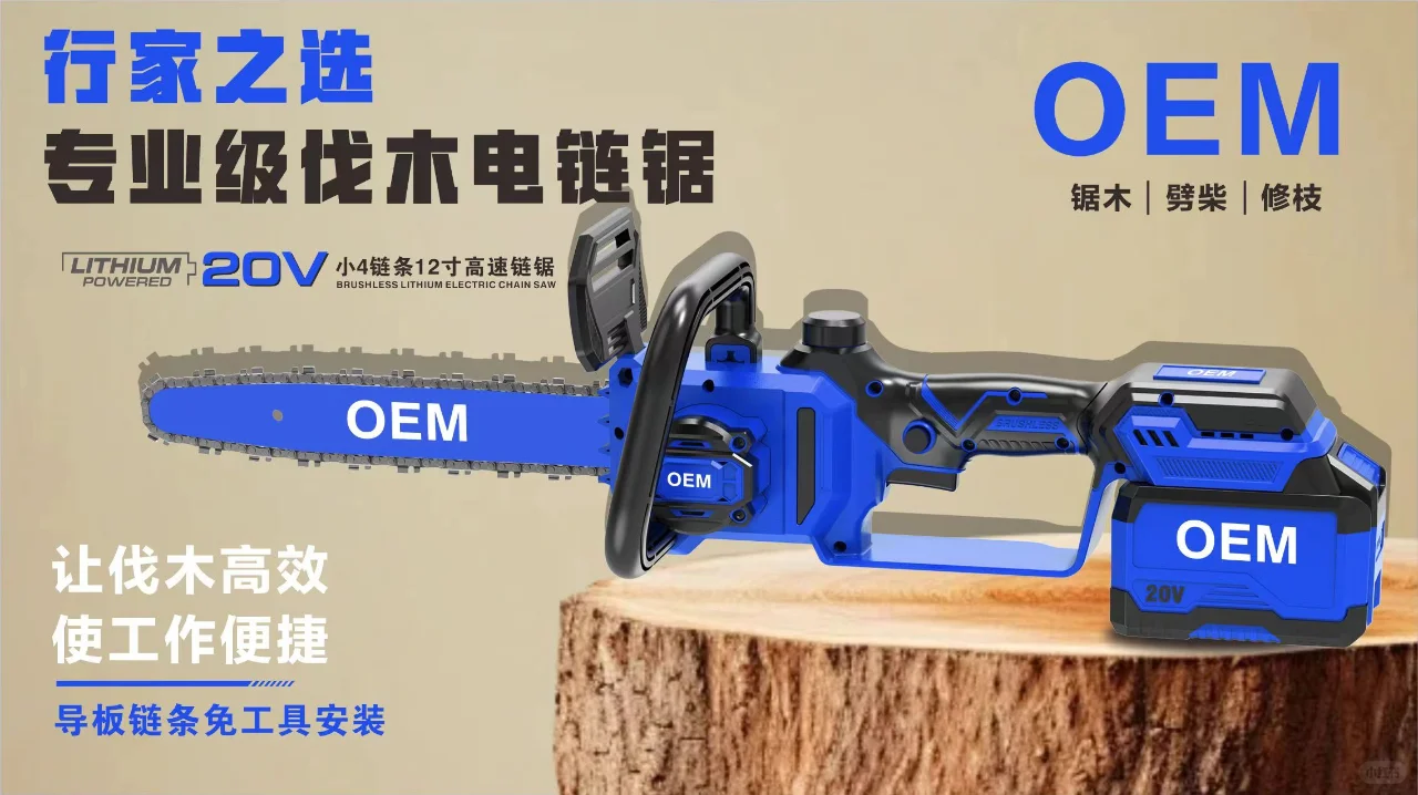 锂电电链锯，专业安全有保障