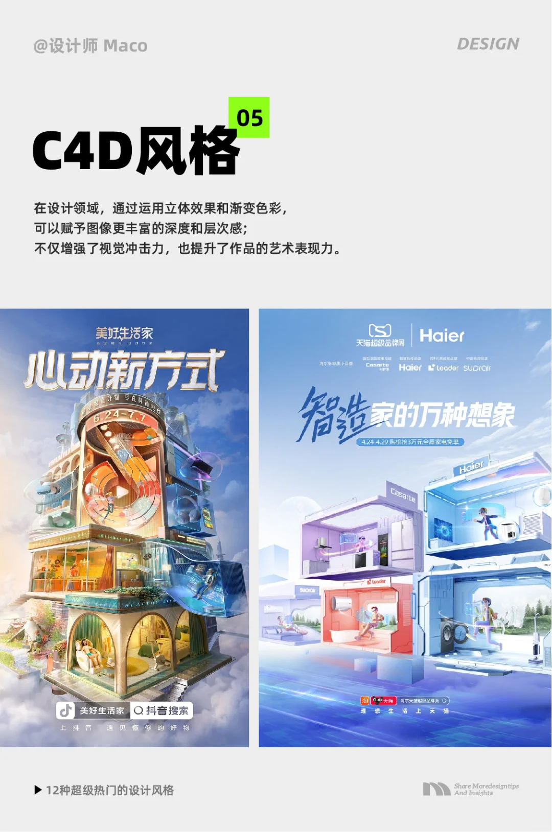 12种超热门的设计风格