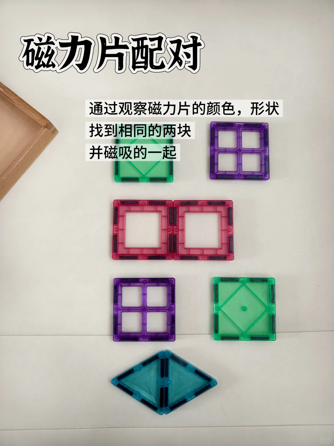 蒙氏早教|21月龄第二周工作|玩具