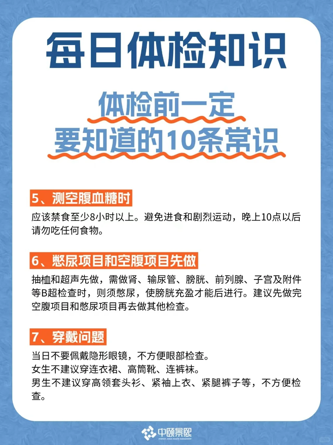 入职体检前知道这10条✅️合格很简单
