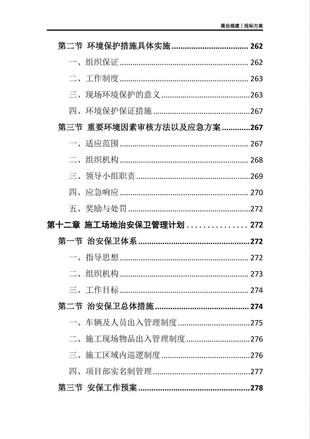 看懂这份展台搭建投标方案!投标不再陪跑