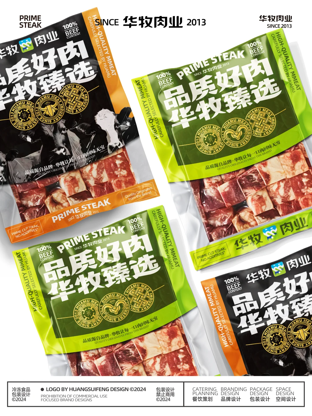 包装设计|冷冻食品-优质牛肉粒包装设计