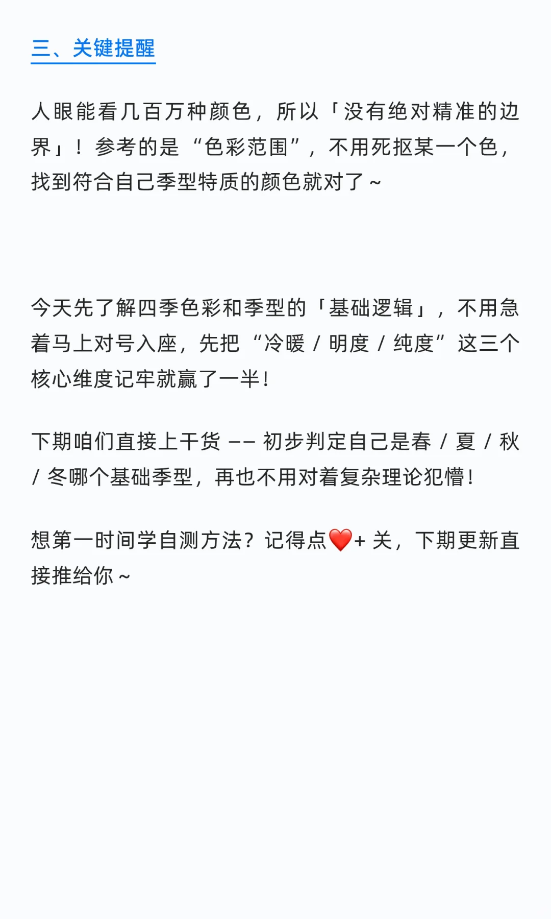 零基础搞懂春夏秋冬四季色彩（基础篇）