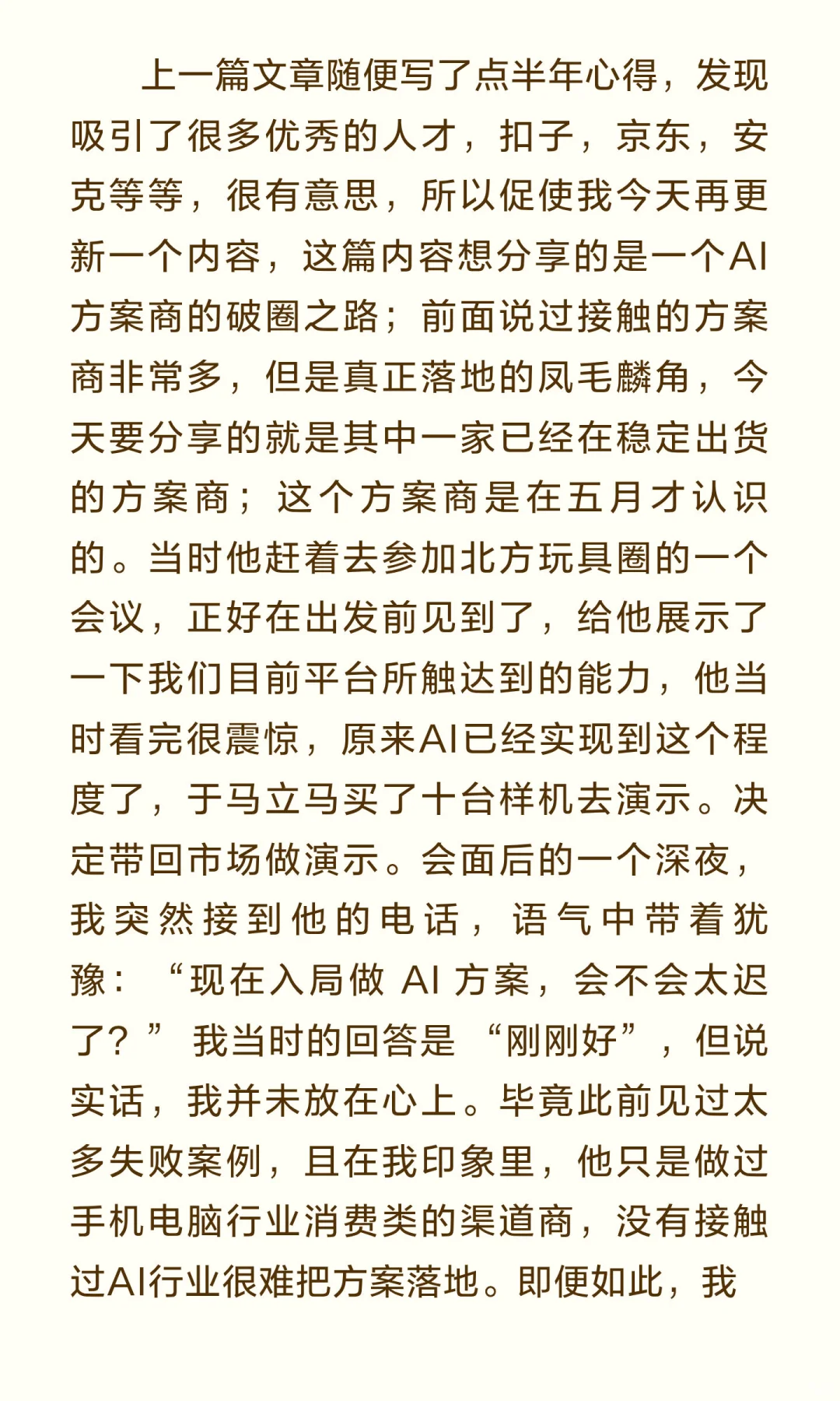 AI玩具方案商的破圈之路