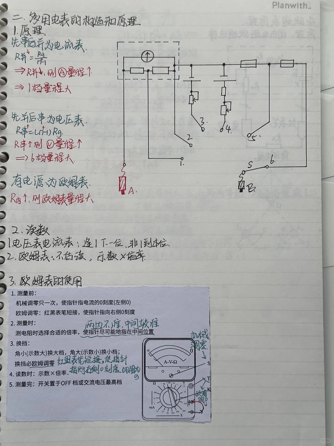 电表改装及多用电表