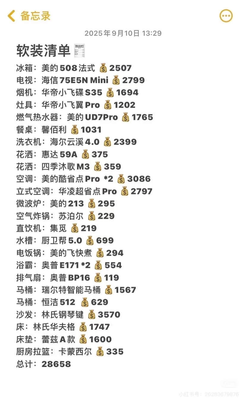 软装家电大公开?