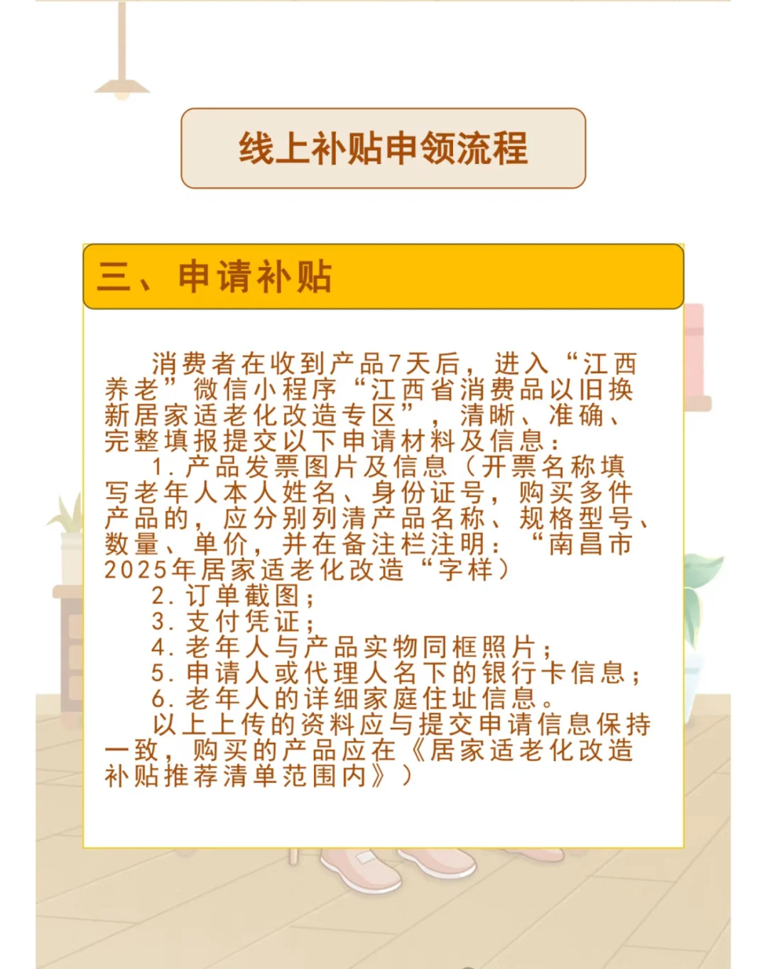 适老改补贴！江西满60周岁以上老人可申请！