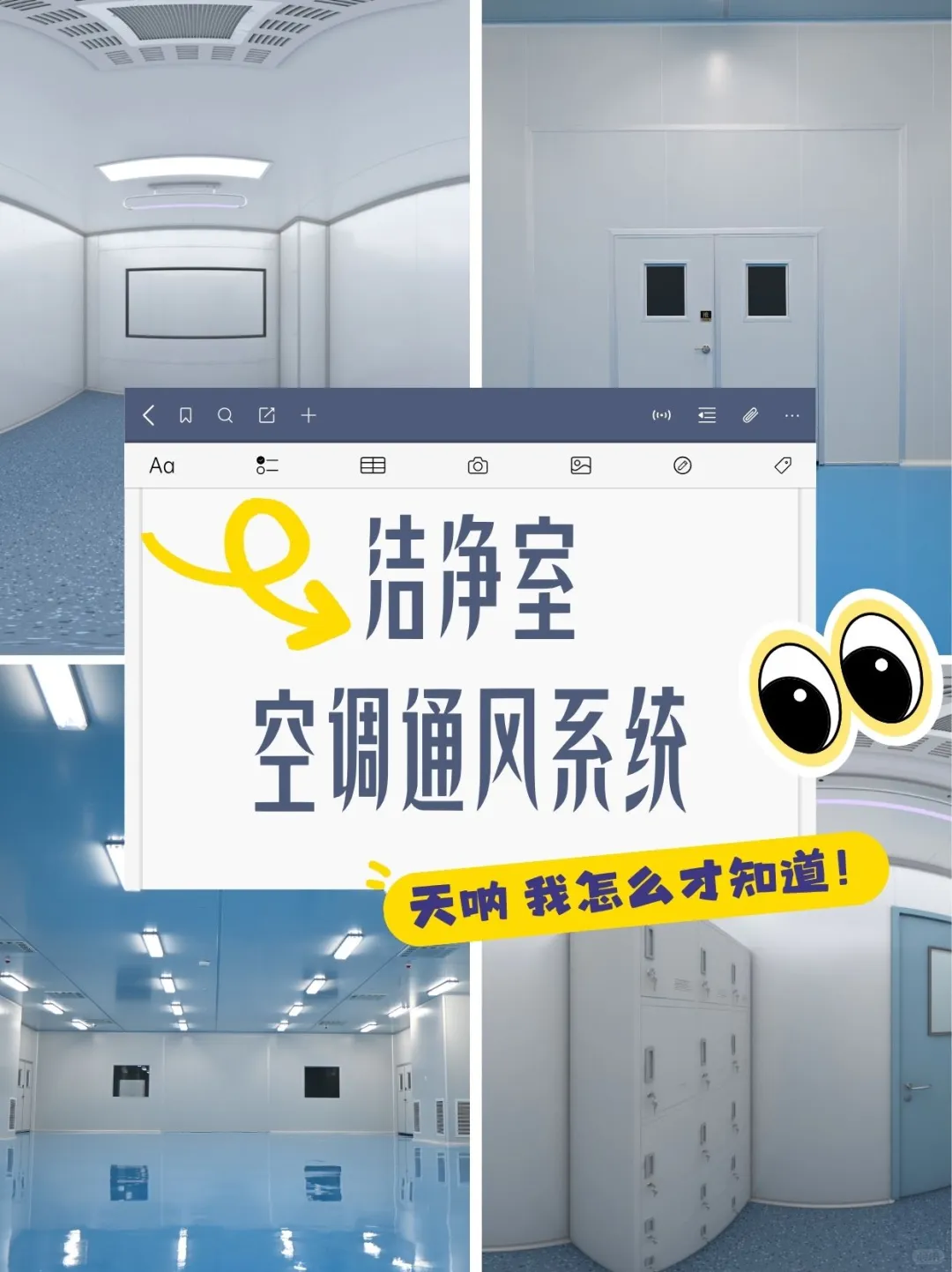 洁净室空调送风系统