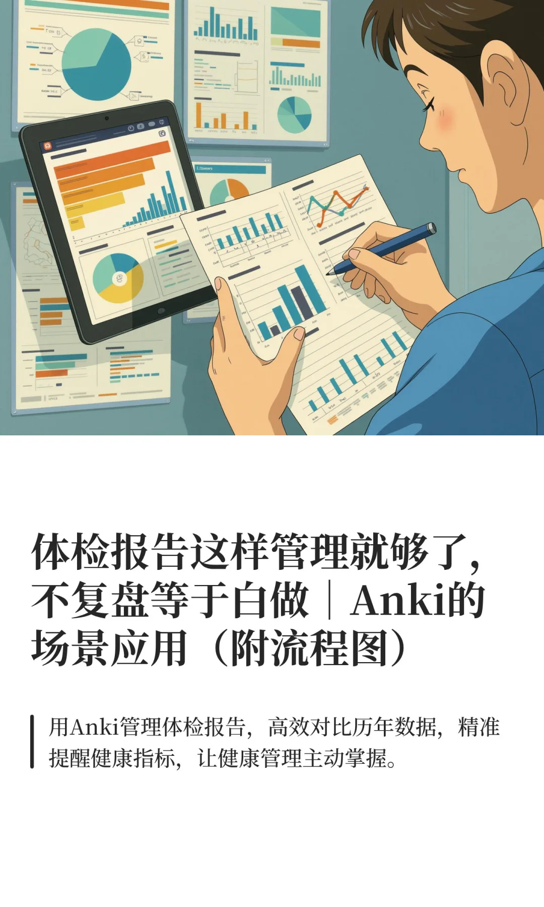 体检报告这样管理就够了，不复盘等于白做