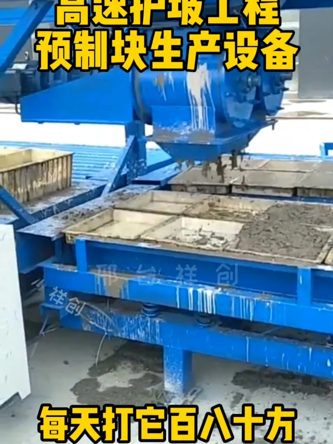 祥创混凝土预制块布料机器生产设备