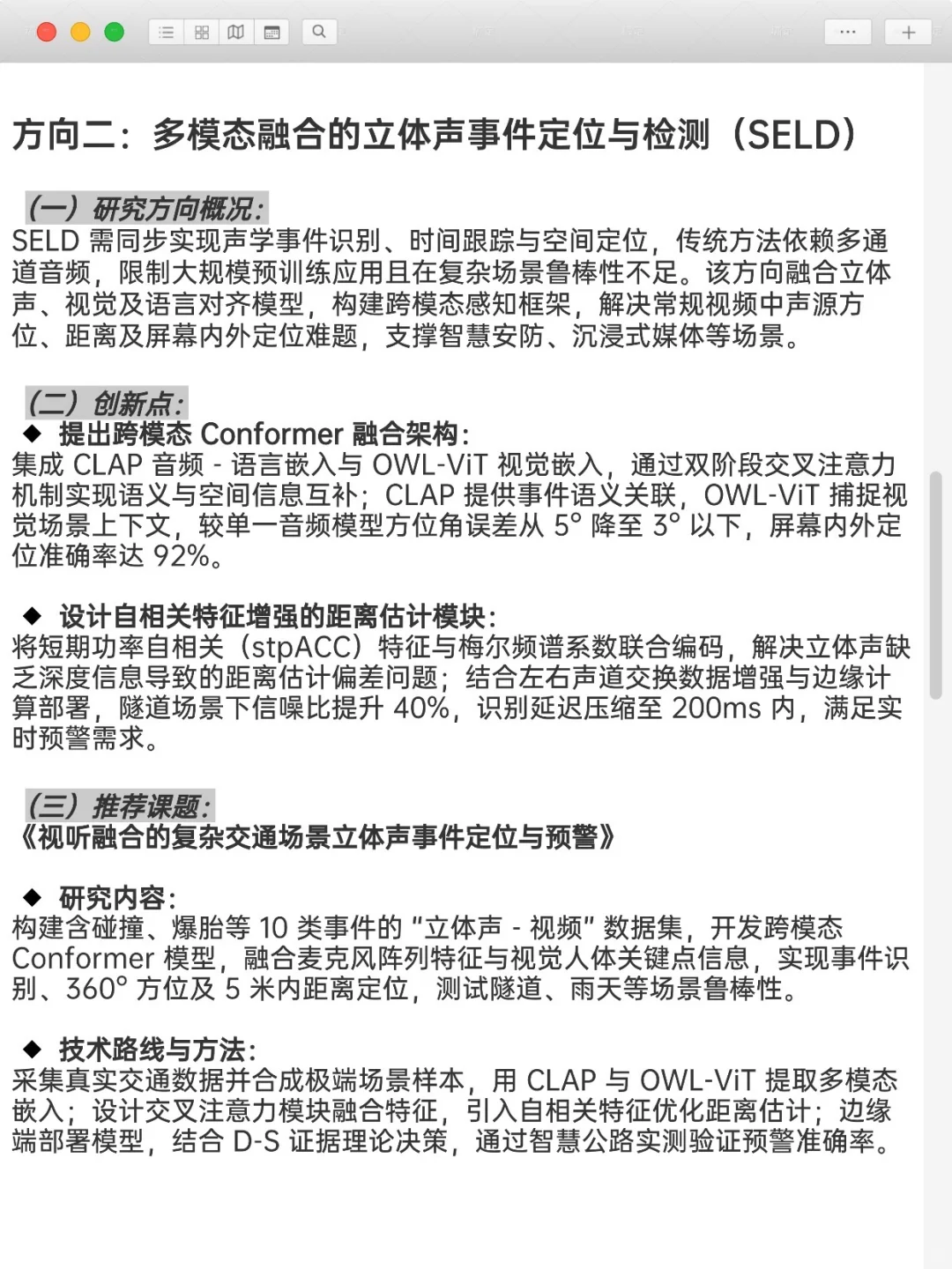 声学➕深度学习是被严重低估的科研方向！！