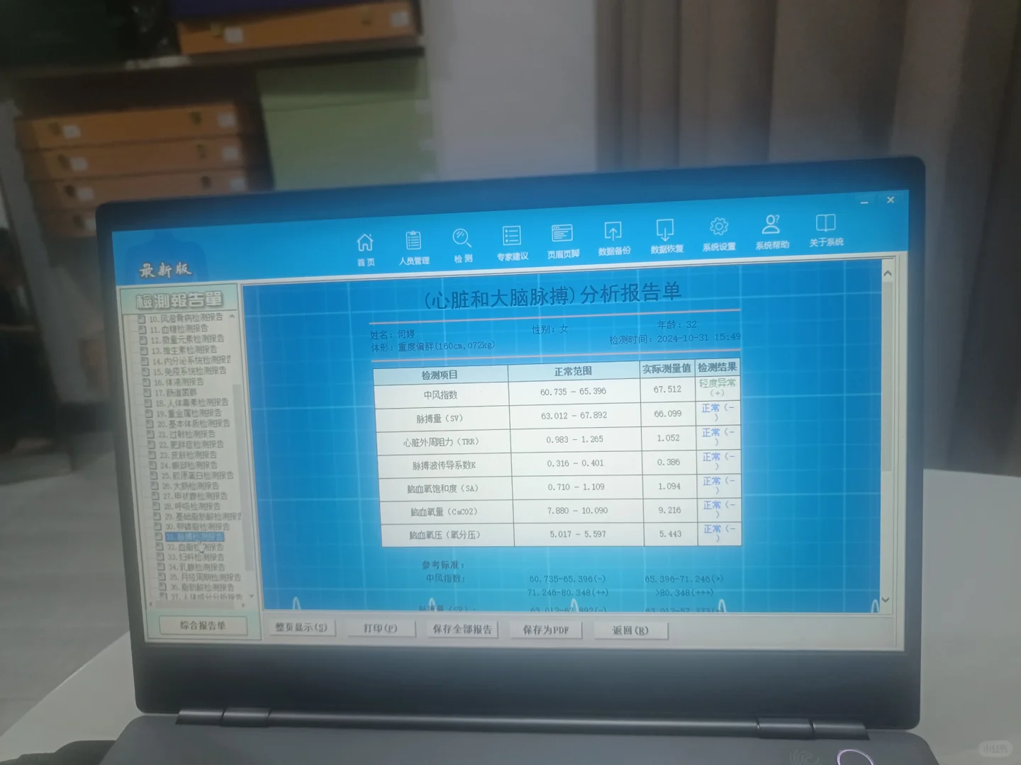 手握式智能体检仪