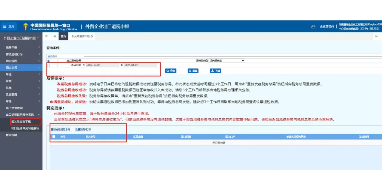 3分钟搞定出口退税，保姆级教程?