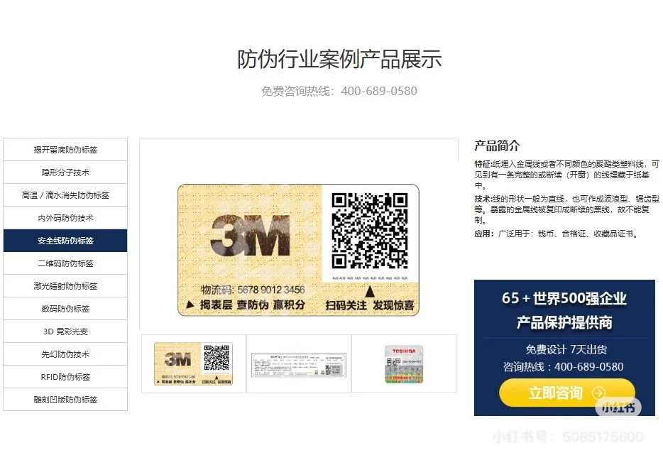 防伪标签支持各种定制，各类材质可选