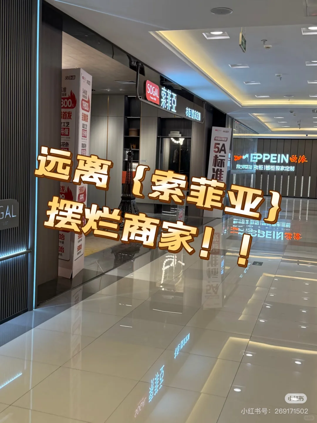 邯郸！索菲亚！！！避坑避坑！！！