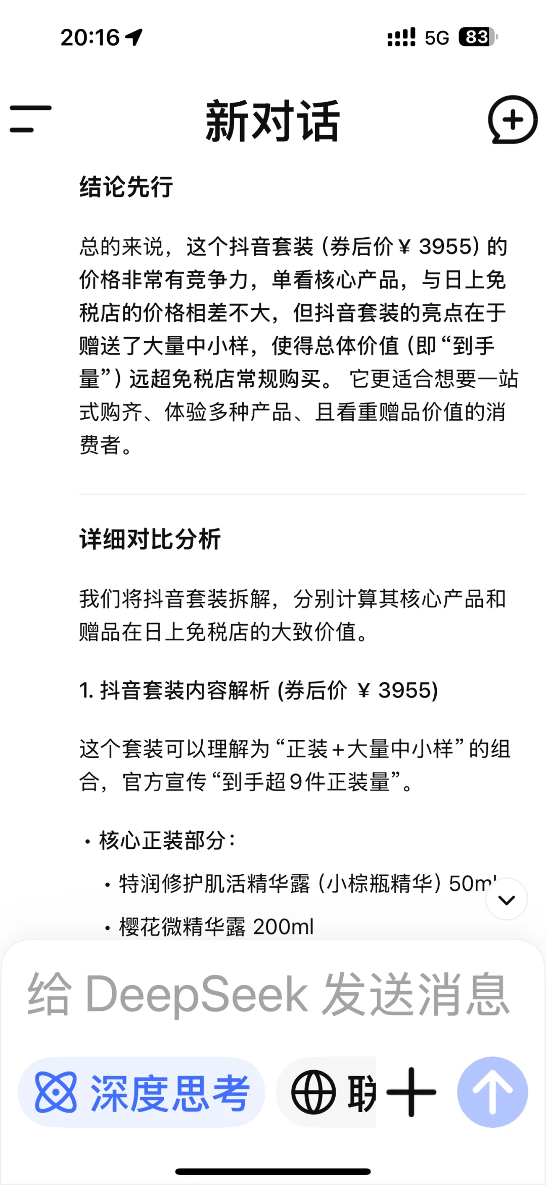 DeepSeek真的是好用，双十一比价好工具