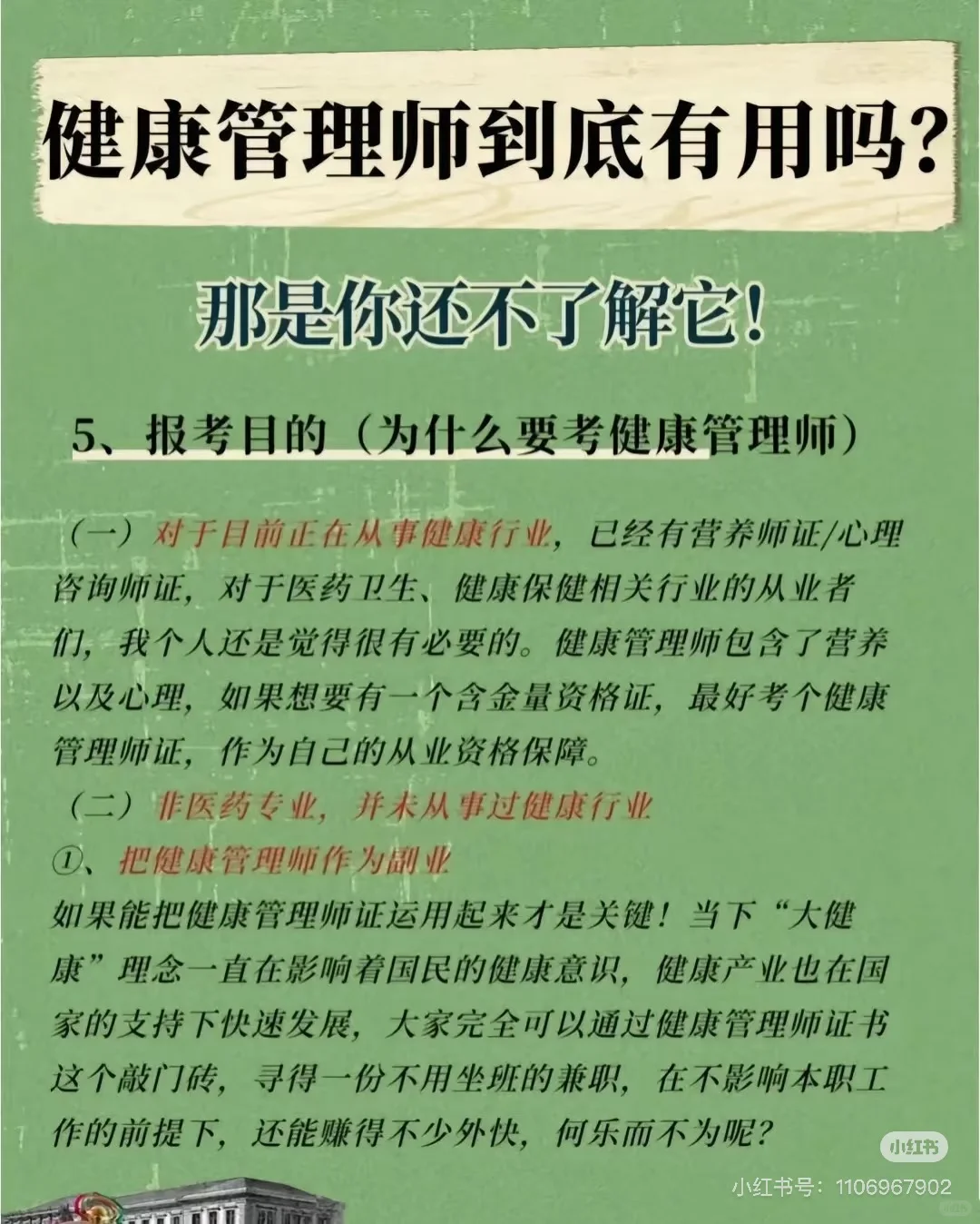 公共营养师VS健康管理师