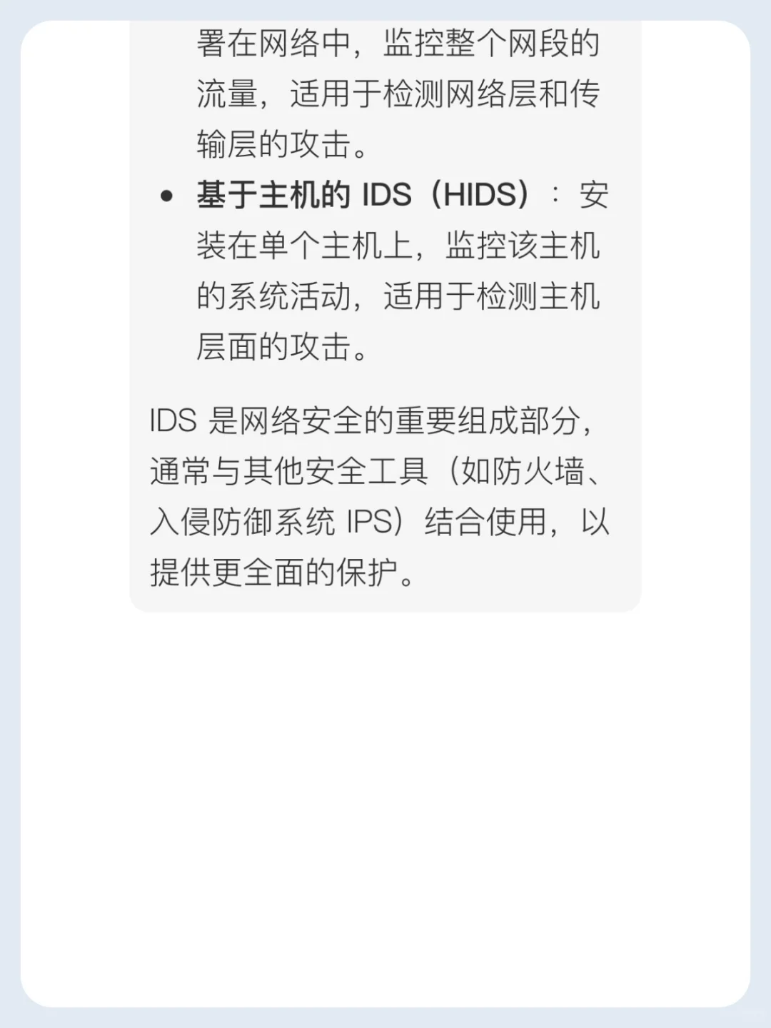 入侵检测系统：网络保护卫士