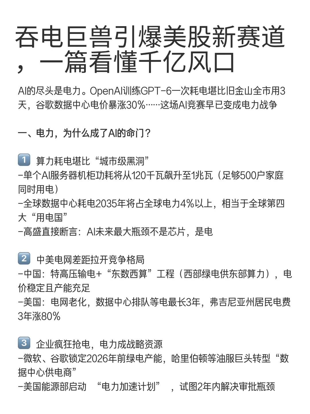别再盯着GPU看了，AI下半场拼的是电力