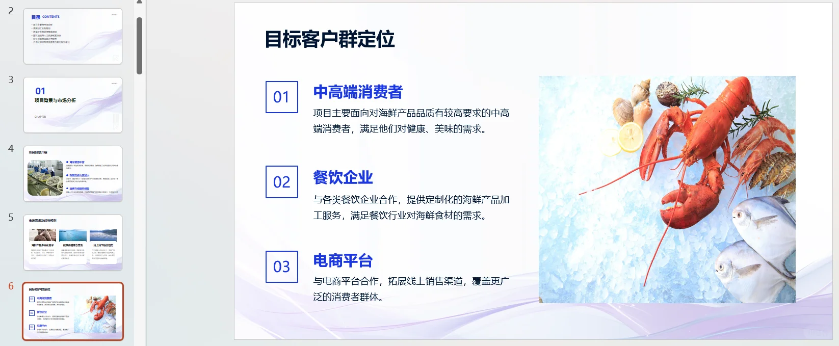 海鲜养殖与加工一体化大学生创新创业计划