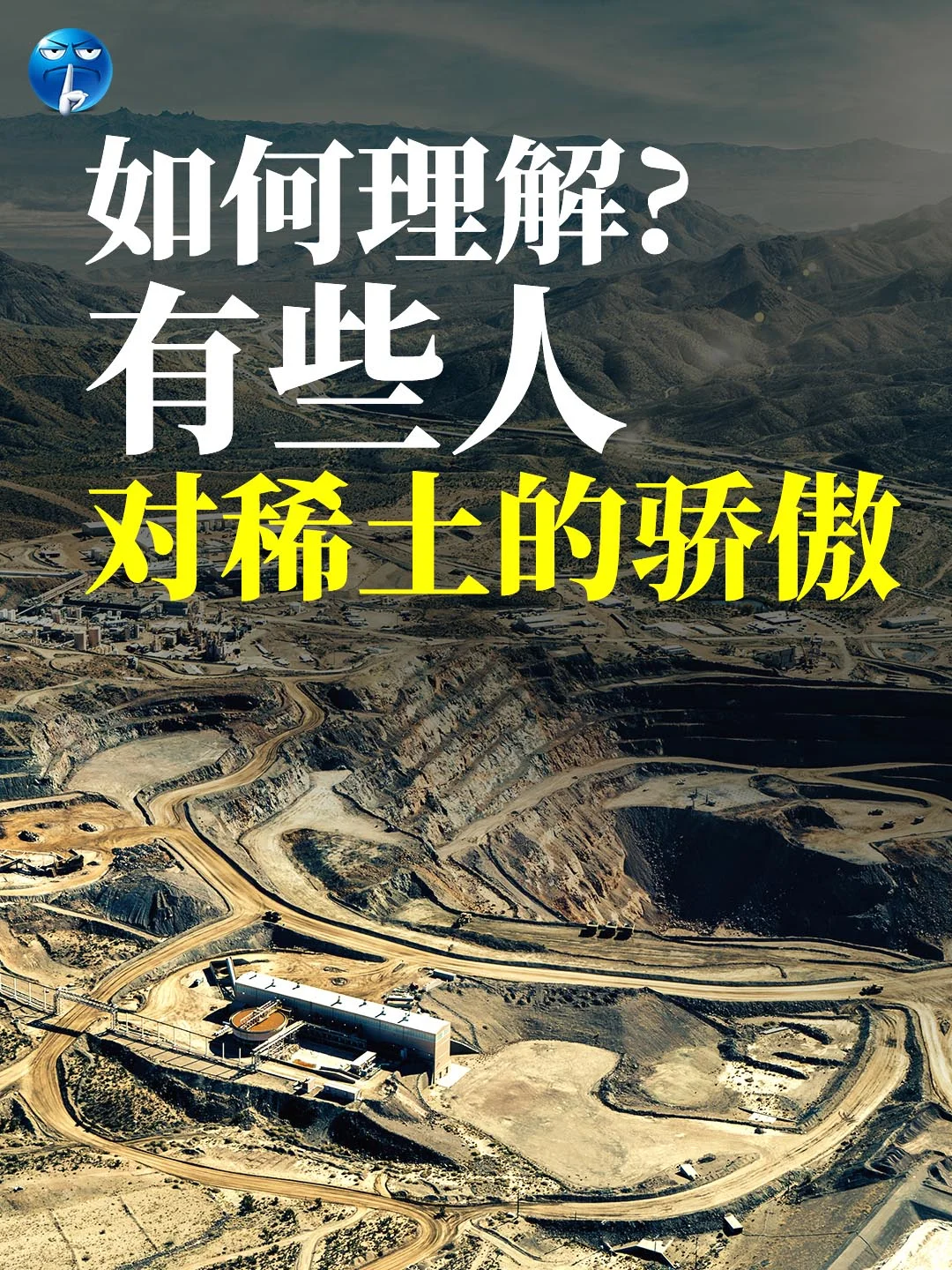 如何理解有些人对稀土的骄傲