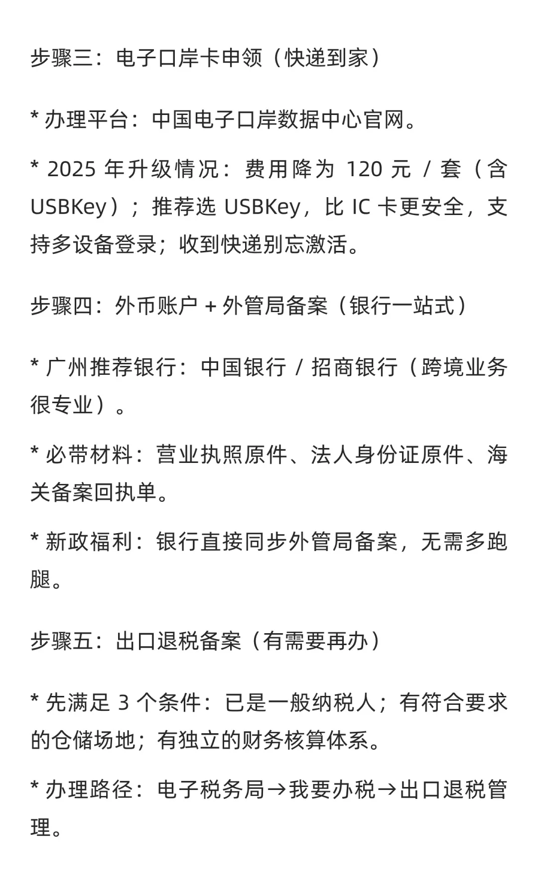 2025 进出口权办理五步全流程