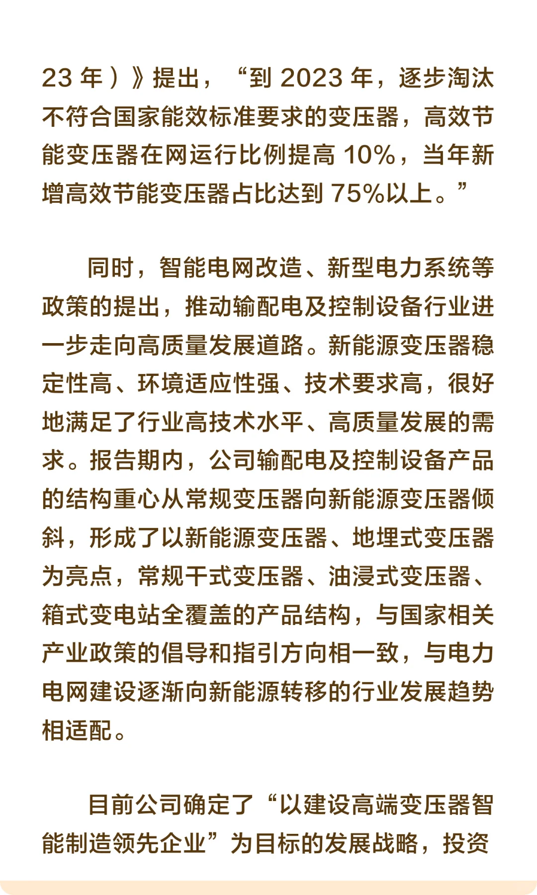 江苏省海安市-新能源箱式变压器智能生产项