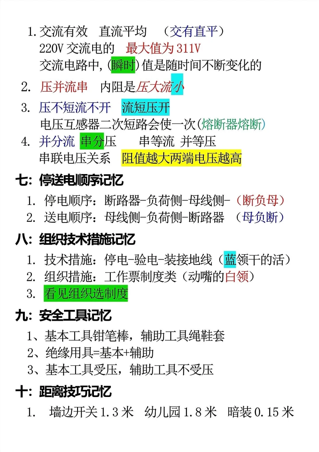 低压电工的基本理论考试知识