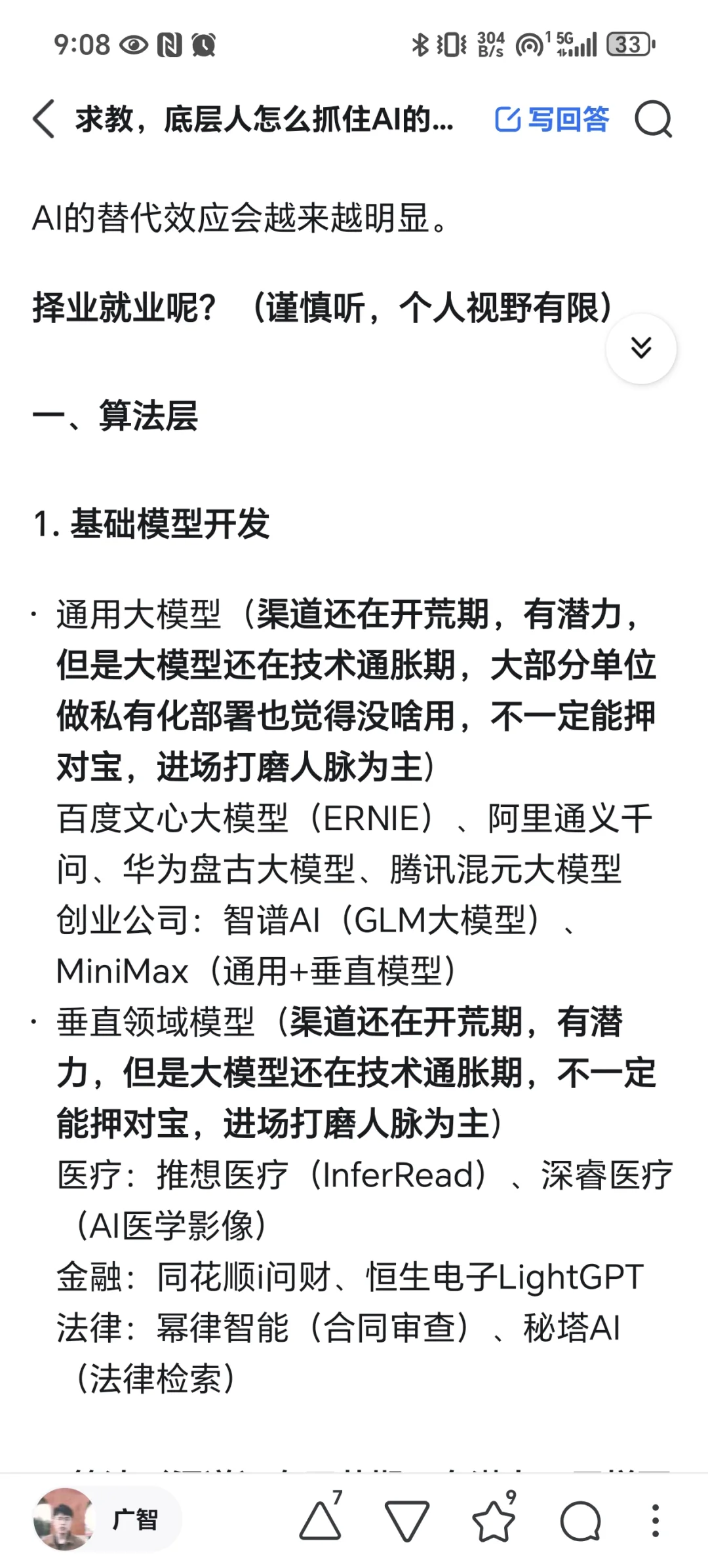 大客户销售 如何选择有前景的AI细分方向